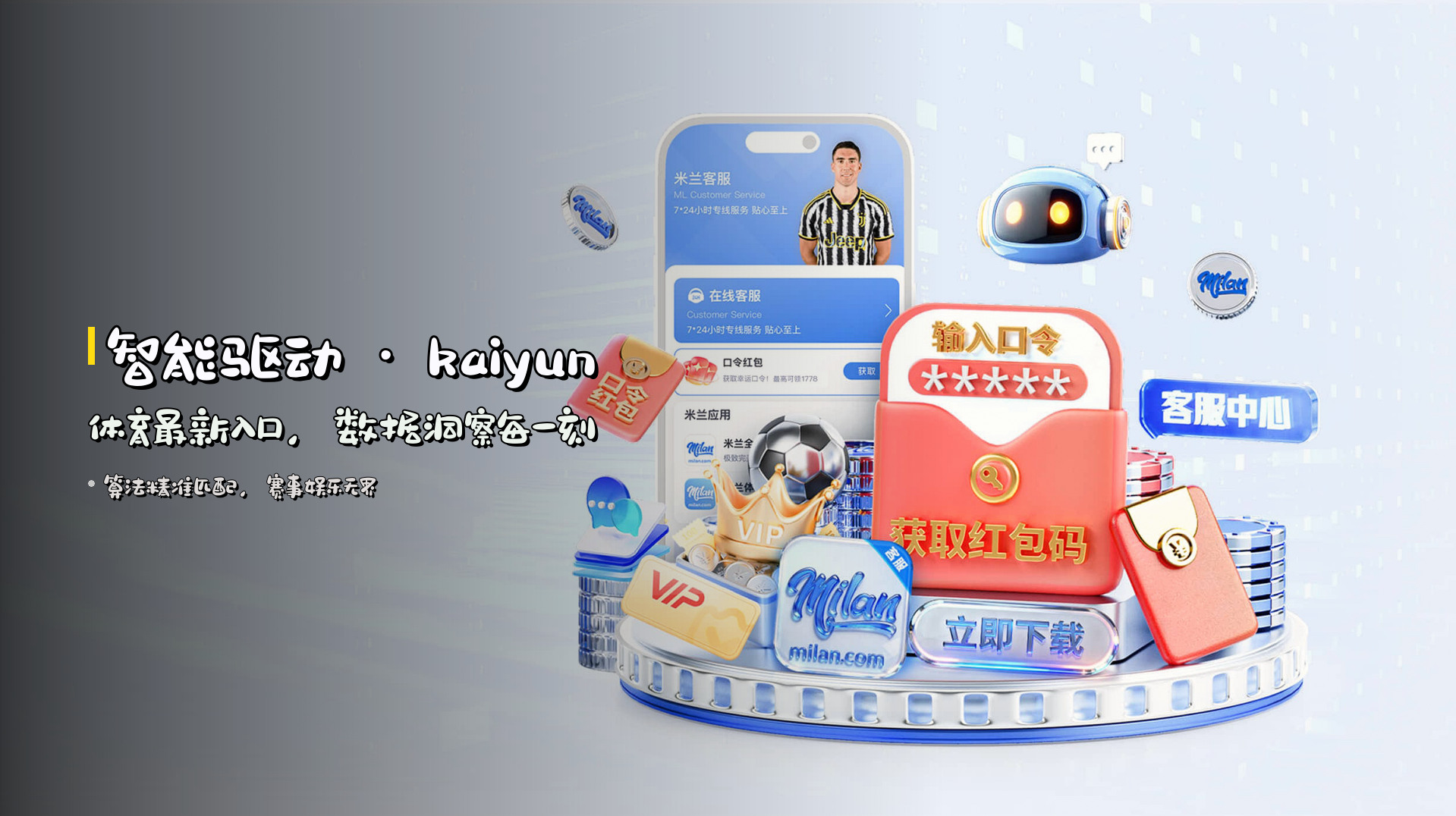 智能驱动 · kaiyun体育最新入口，数据洞察每一刻